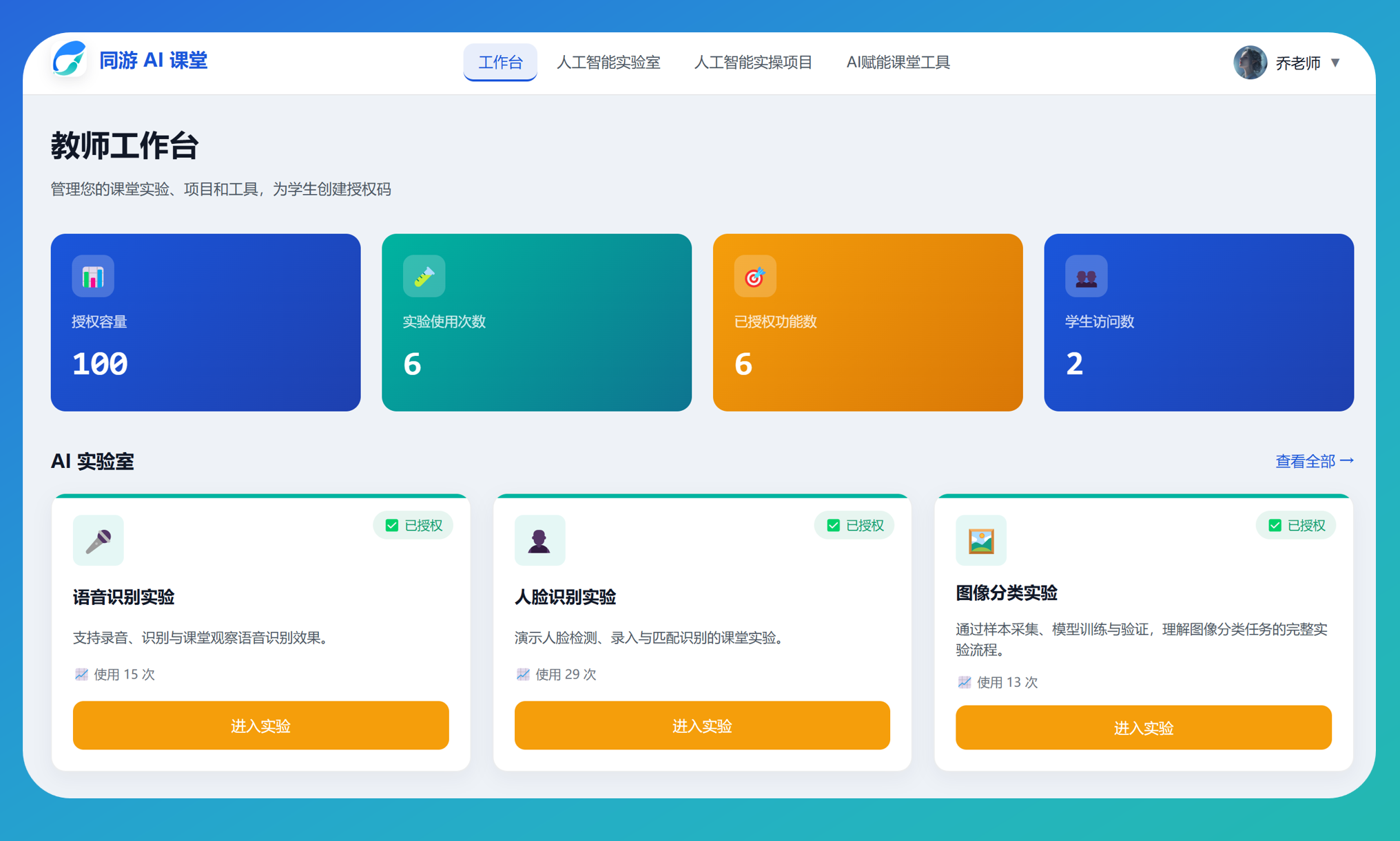 中小学 AI 通识课程