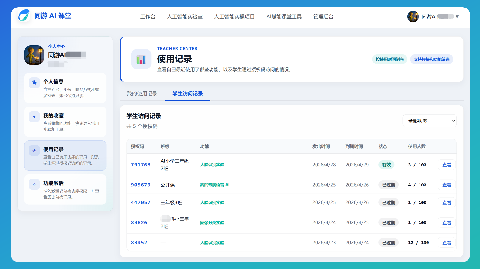 教师控制台与数据报表
