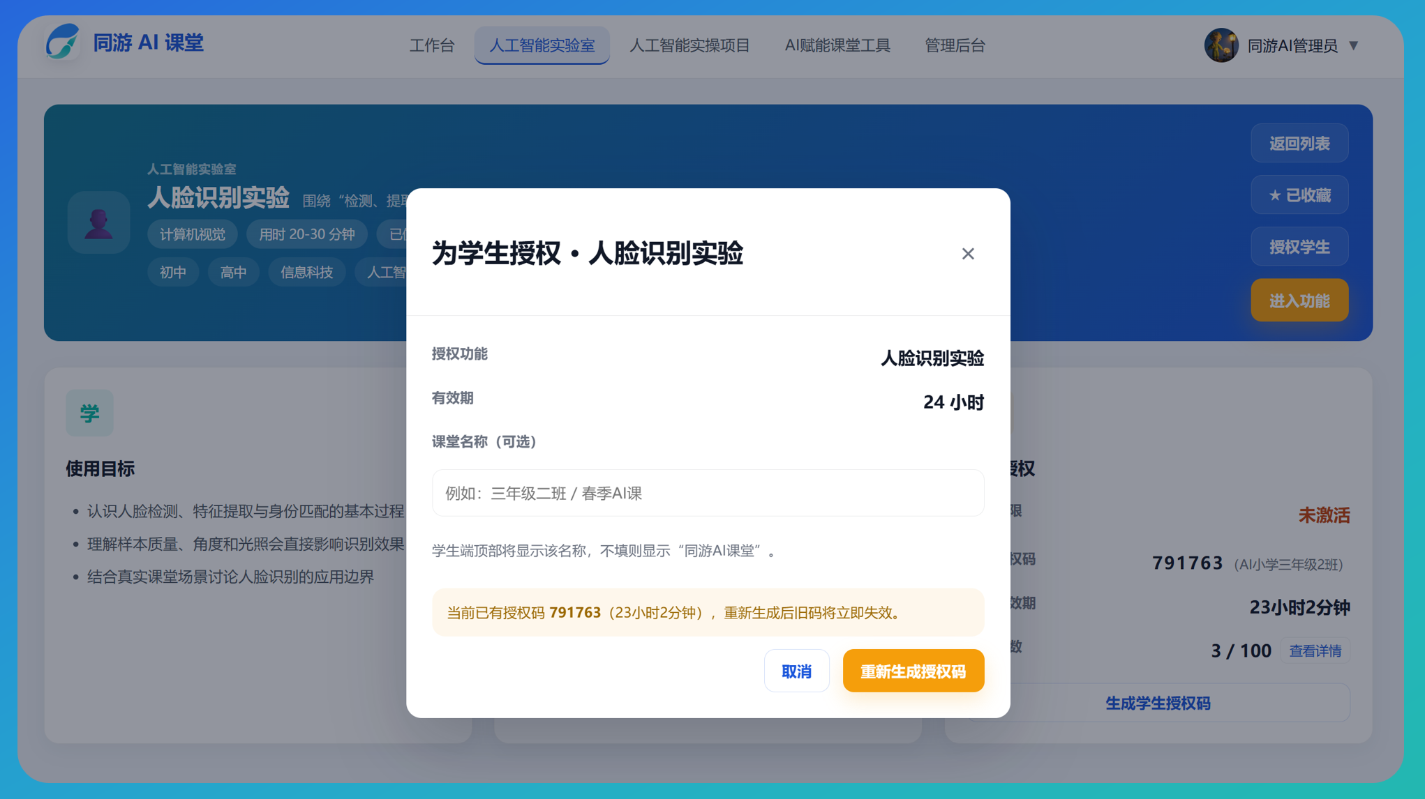 老师一键生成授权码