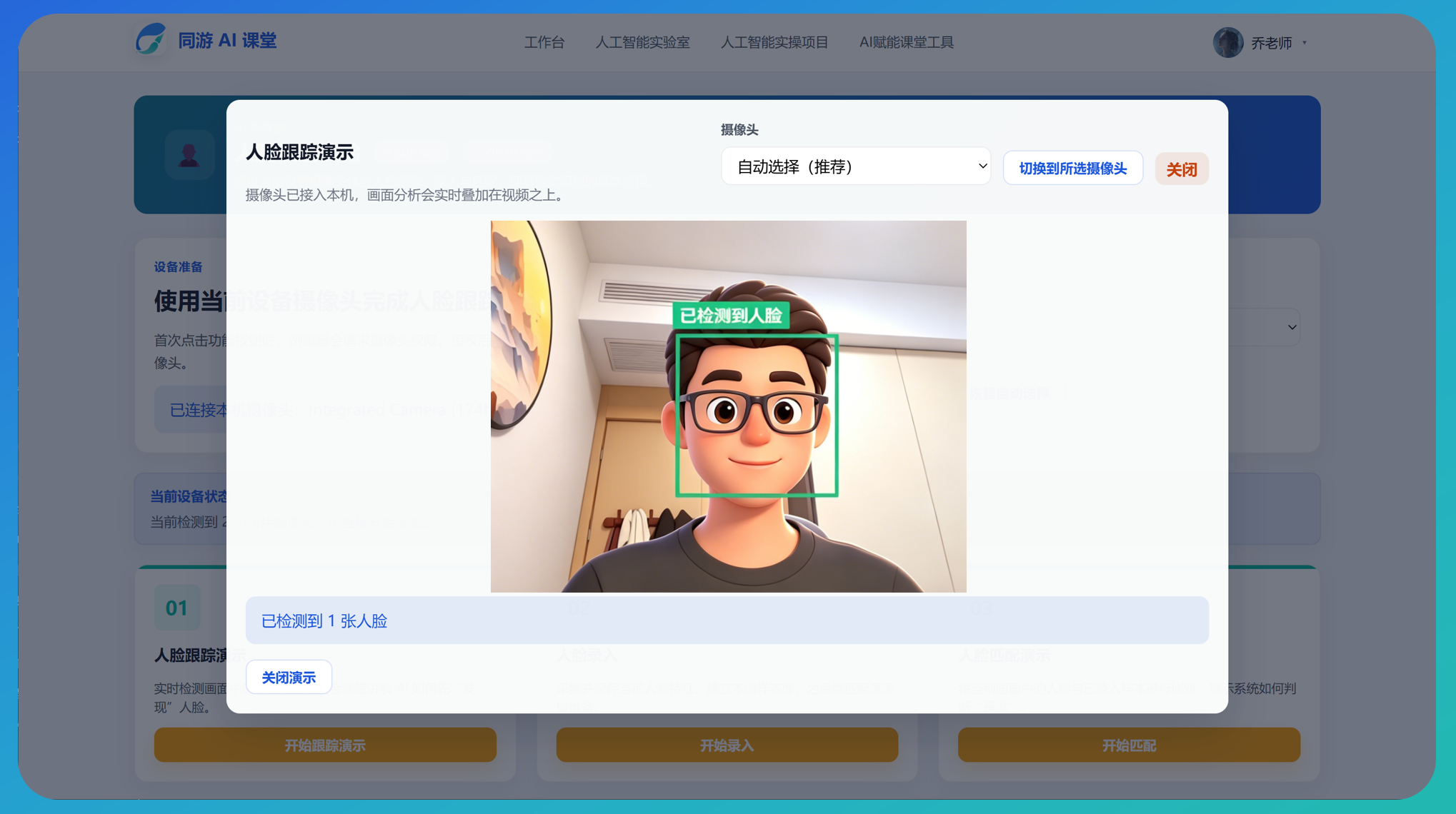 学生亲手完成人脸 AI 闭环
