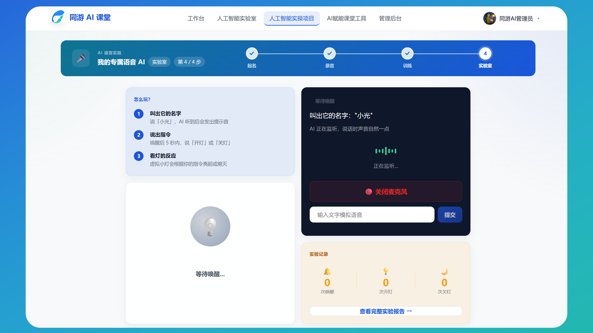 录制唤醒词，训练专属模型